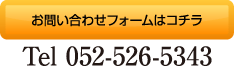 お問い合わせフォームはコチラ